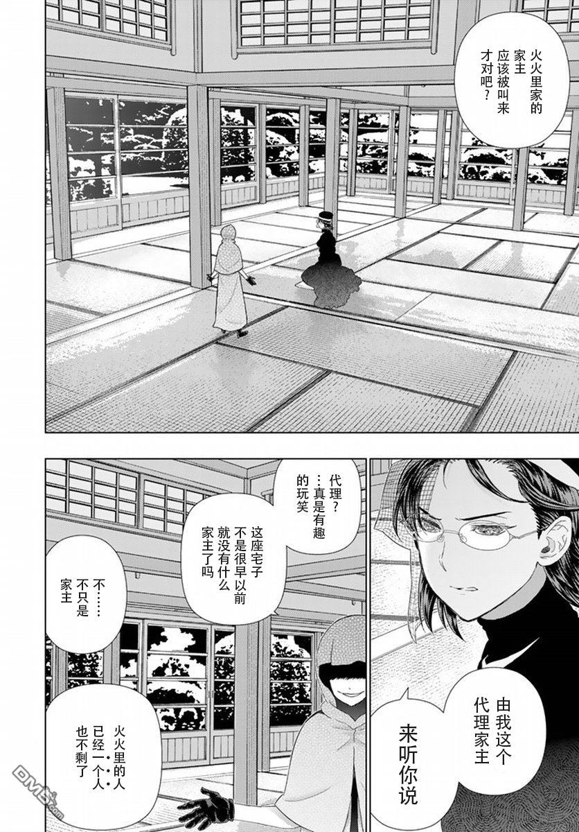 Witch Craft Works 第50话 第29页