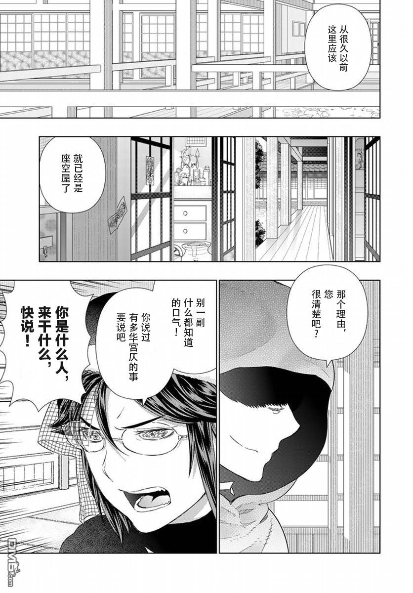 Witch Craft Works 第50话 第30页