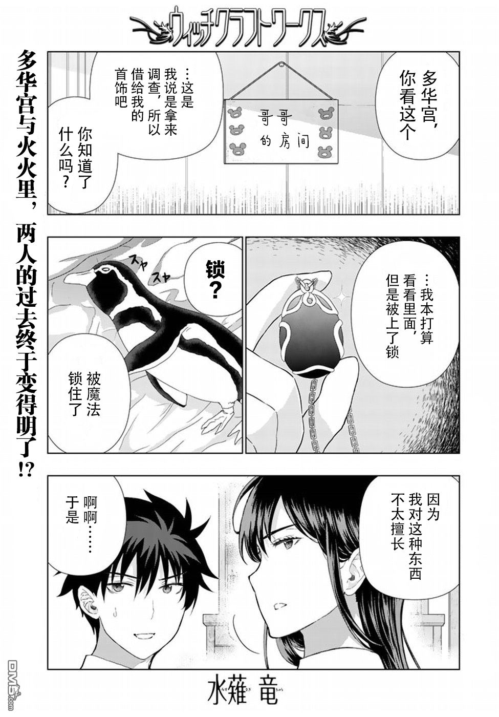 Witch Craft Works 第51话 第1页