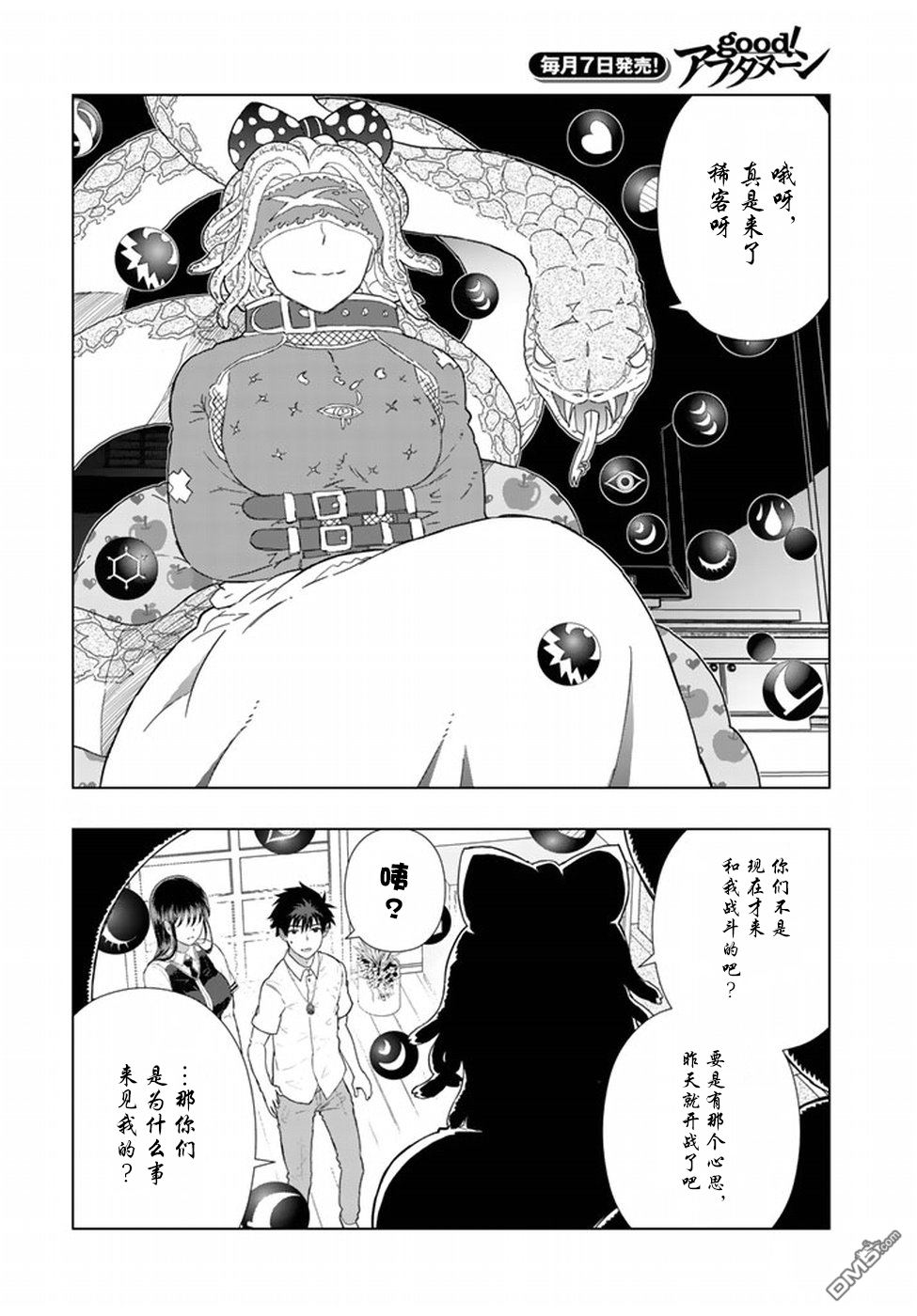 Witch Craft Works 第51话 第10页