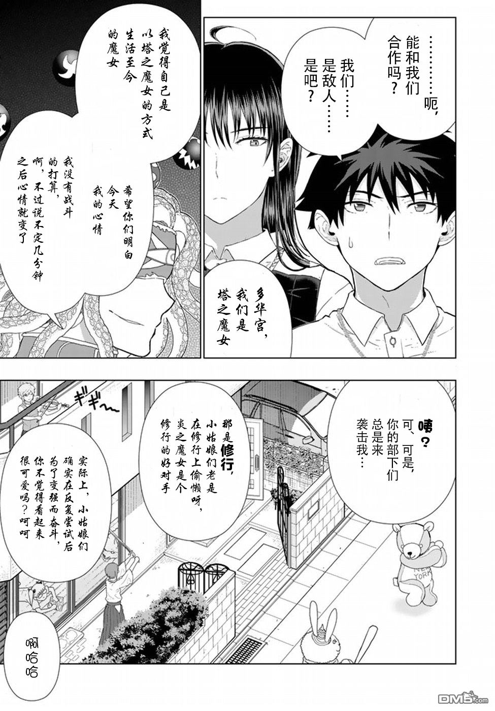 Witch Craft Works 第51话 第11页