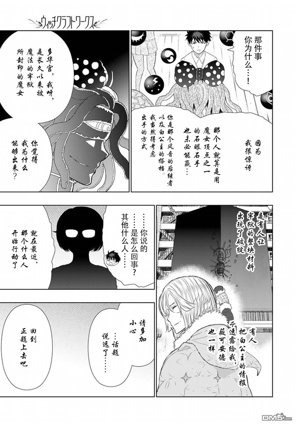 Witch Craft Works 第51话 第13页