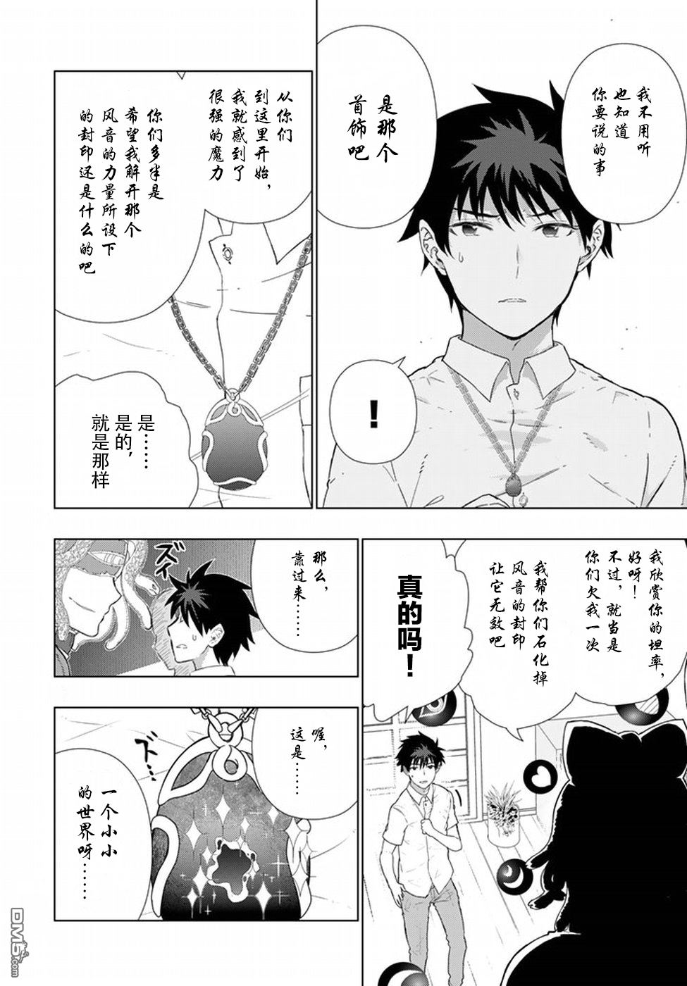 Witch Craft Works 第51话 第14页