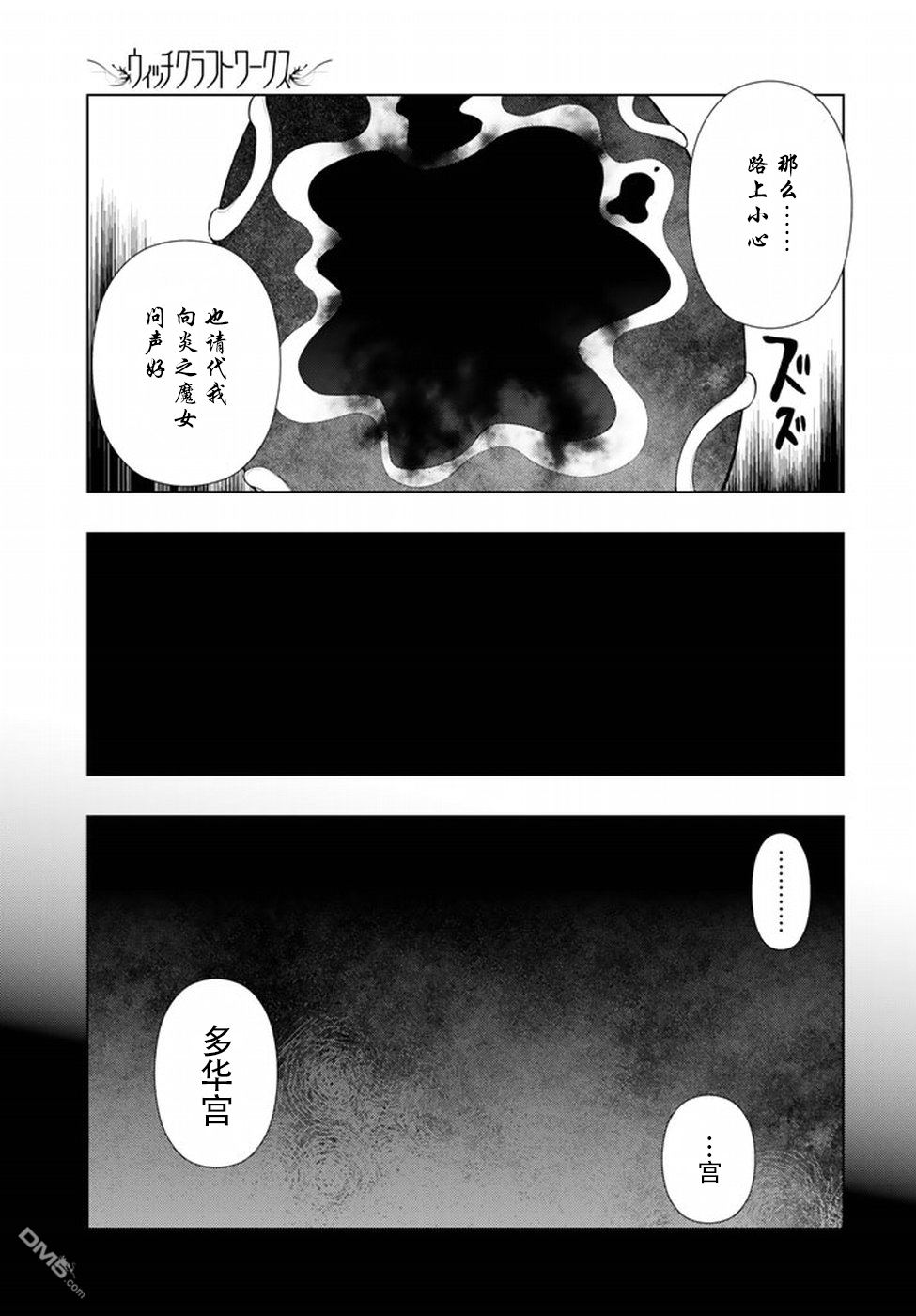 Witch Craft Works 第51话 第15页