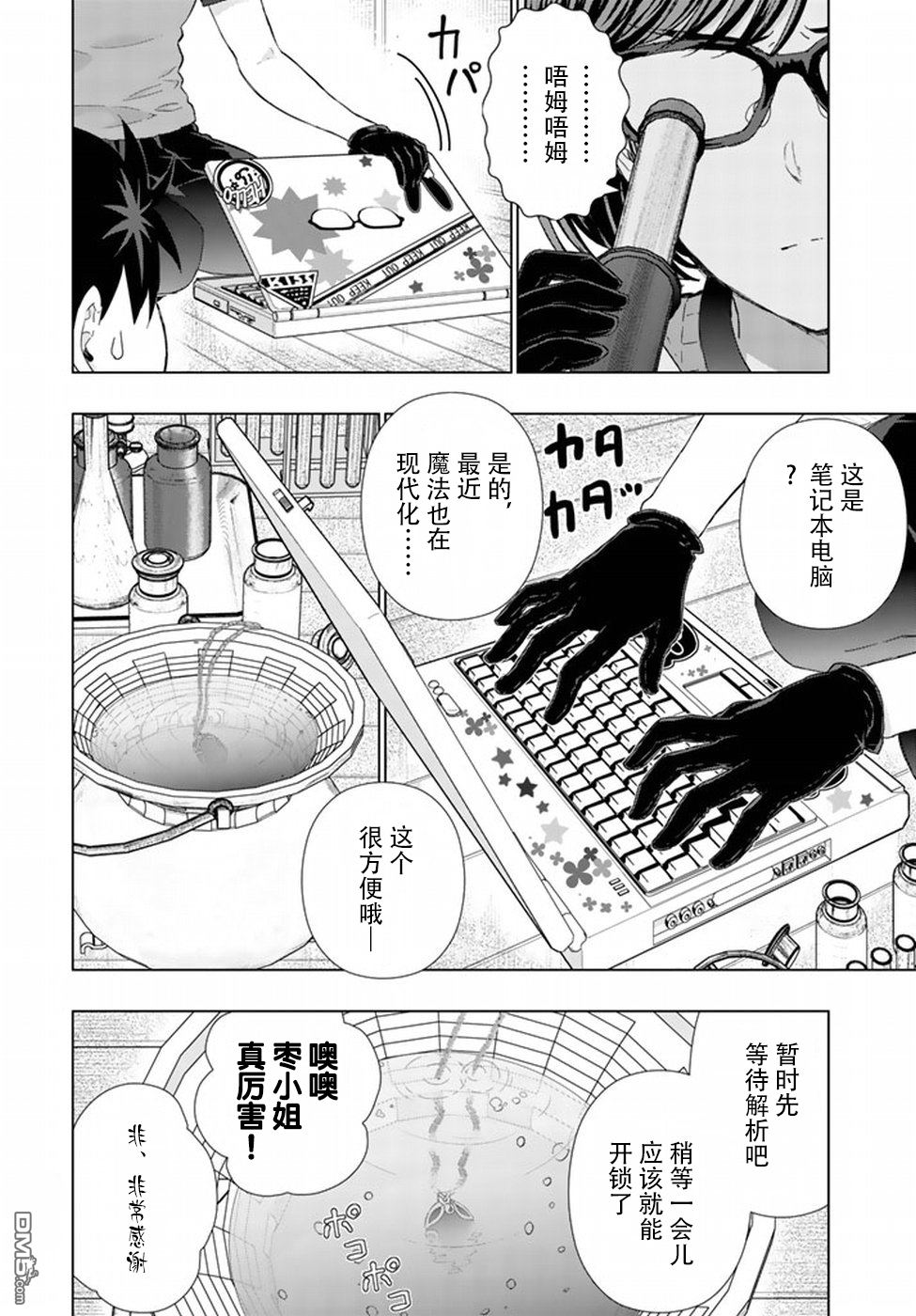 Witch Craft Works 第51话 第4页