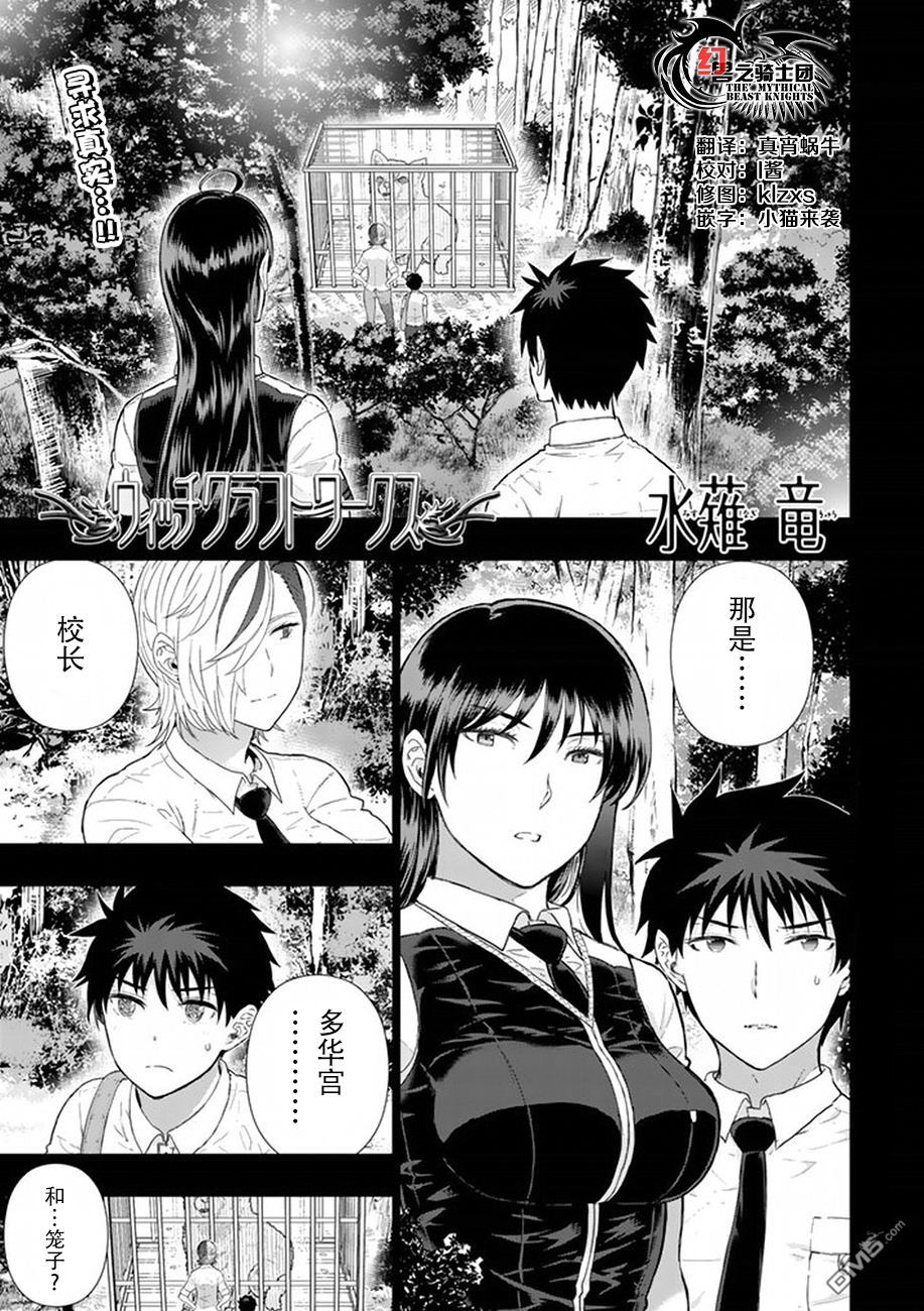 Witch Craft Works 第52话 第1页