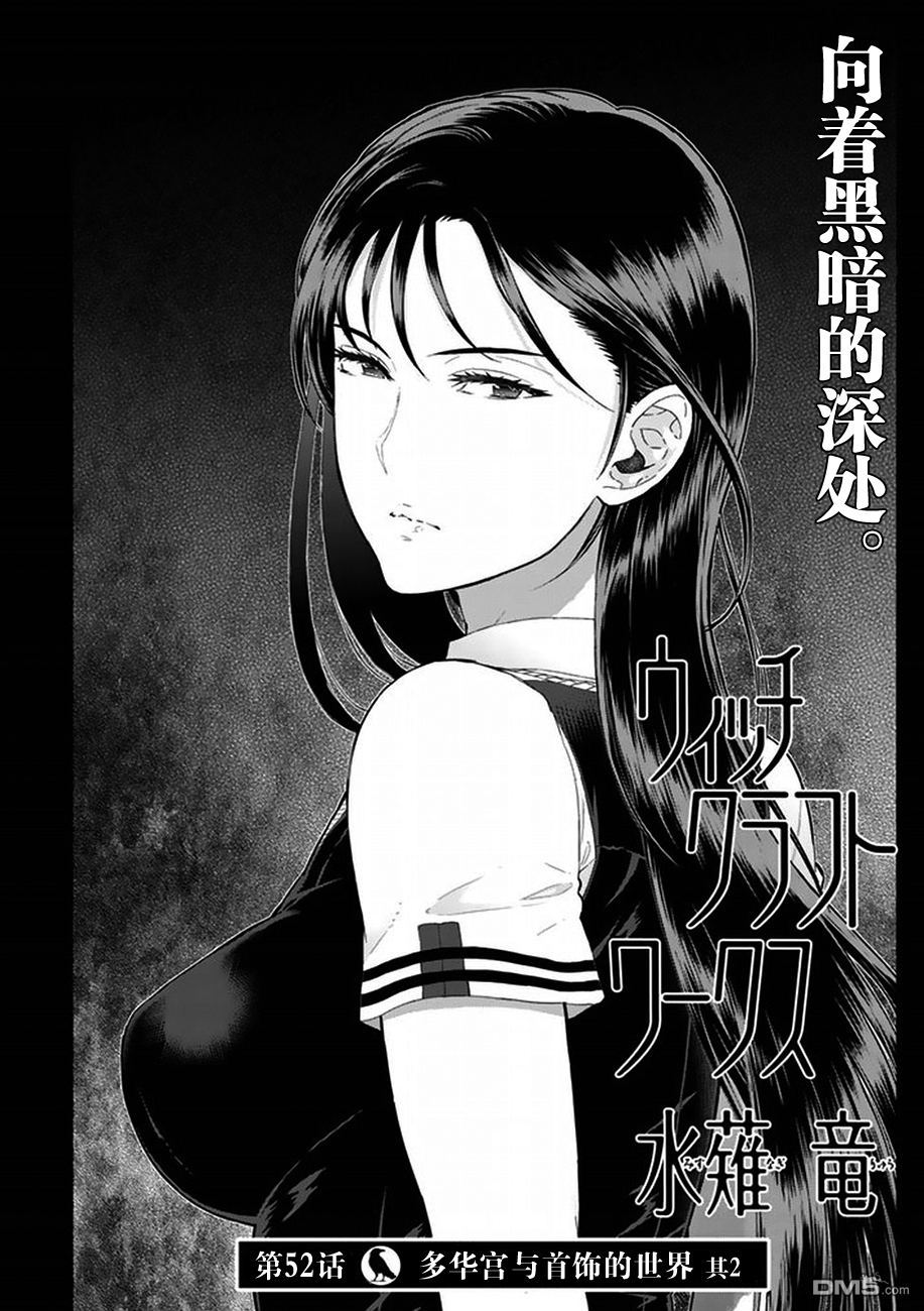 Witch Craft Works 第52话 第2页
