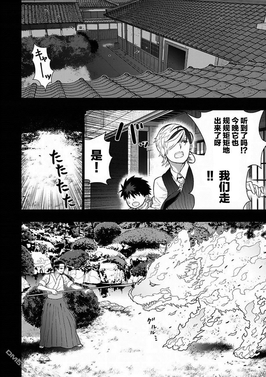 Witch Craft Works 第53话 第12页