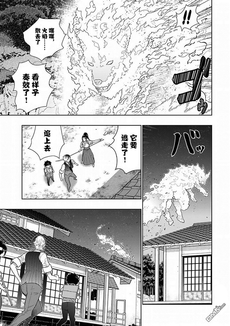 Witch Craft Works 第53话 第15页