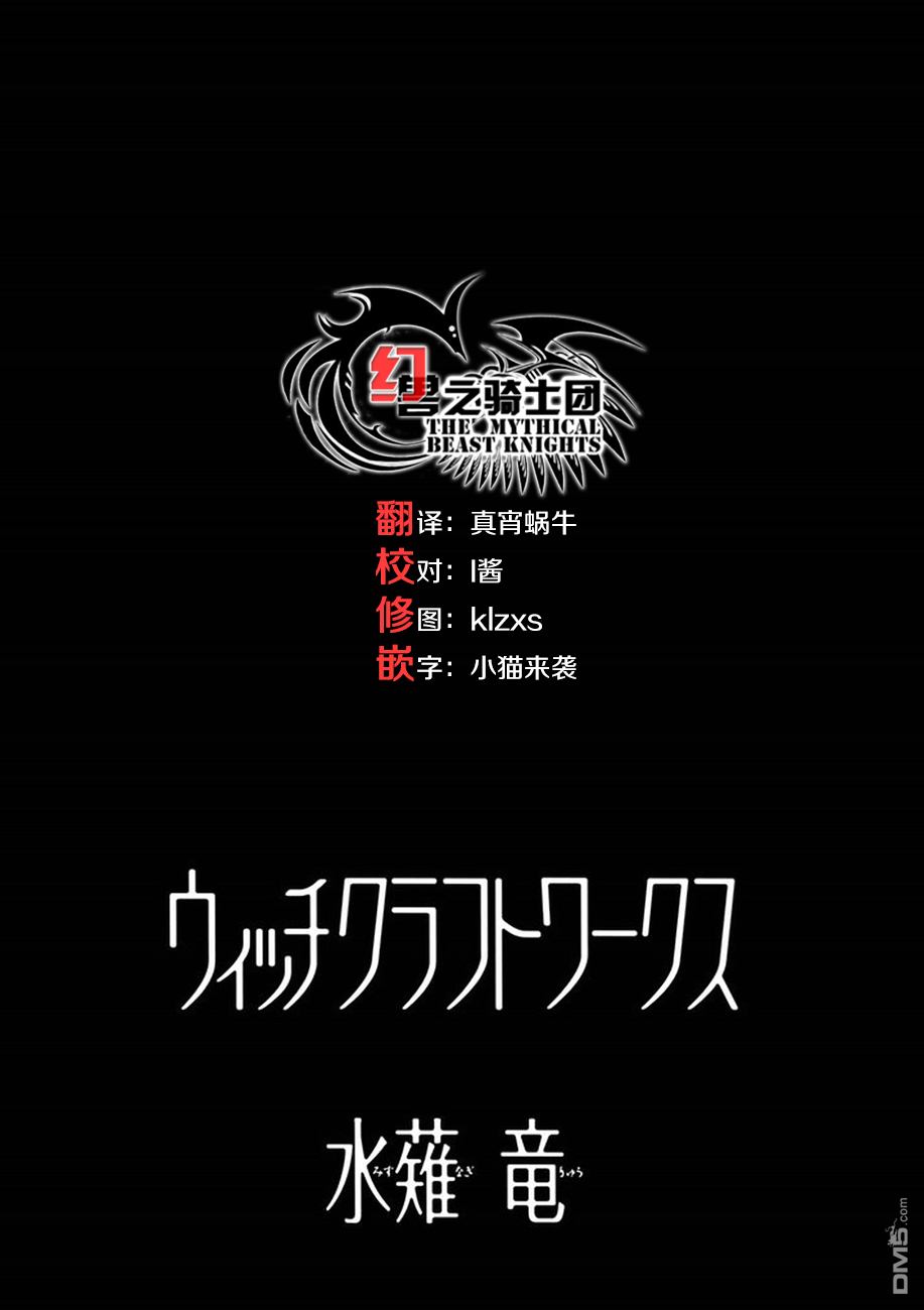 Witch Craft Works 第53话 第2页
