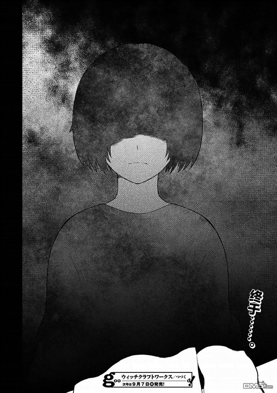 Witch Craft Works 第53话 第21页