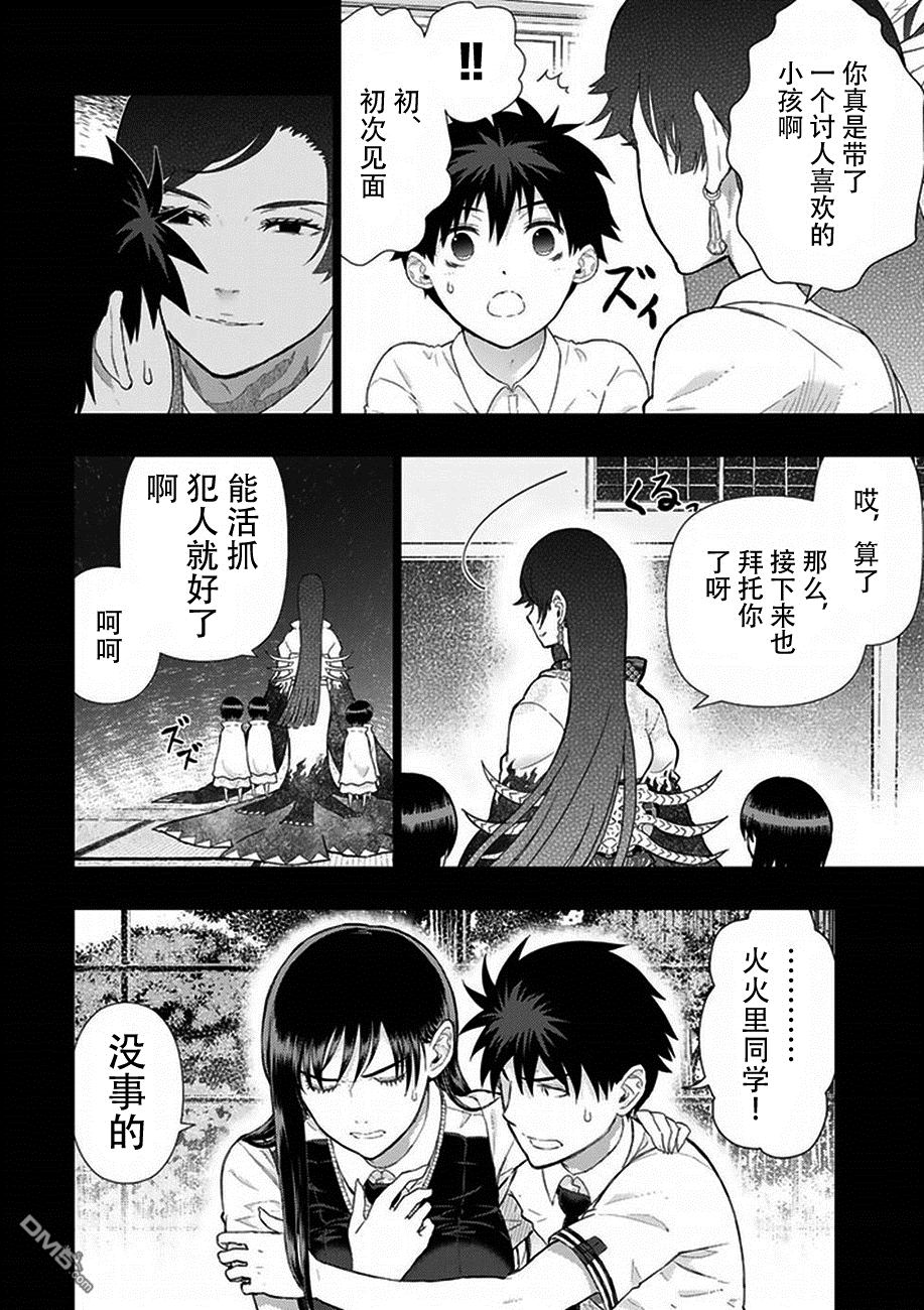 Witch Craft Works 第53话 第4页