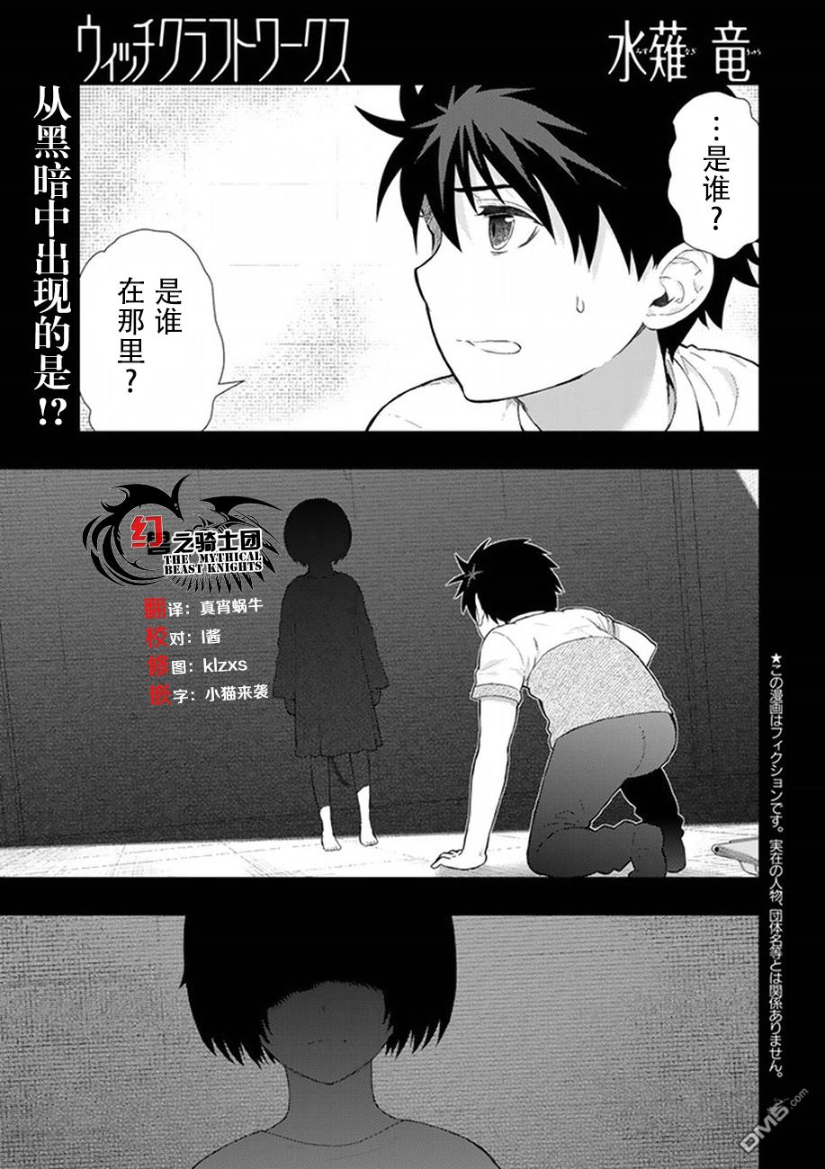 Witch Craft Works 第54话 第1页