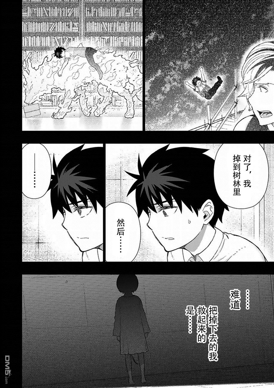 Witch Craft Works 第54话 第13页