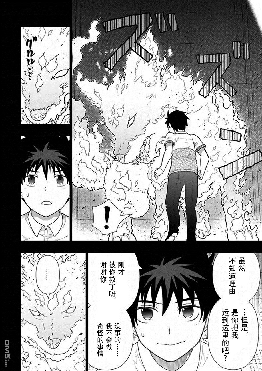 Witch Craft Works 第54话 第15页