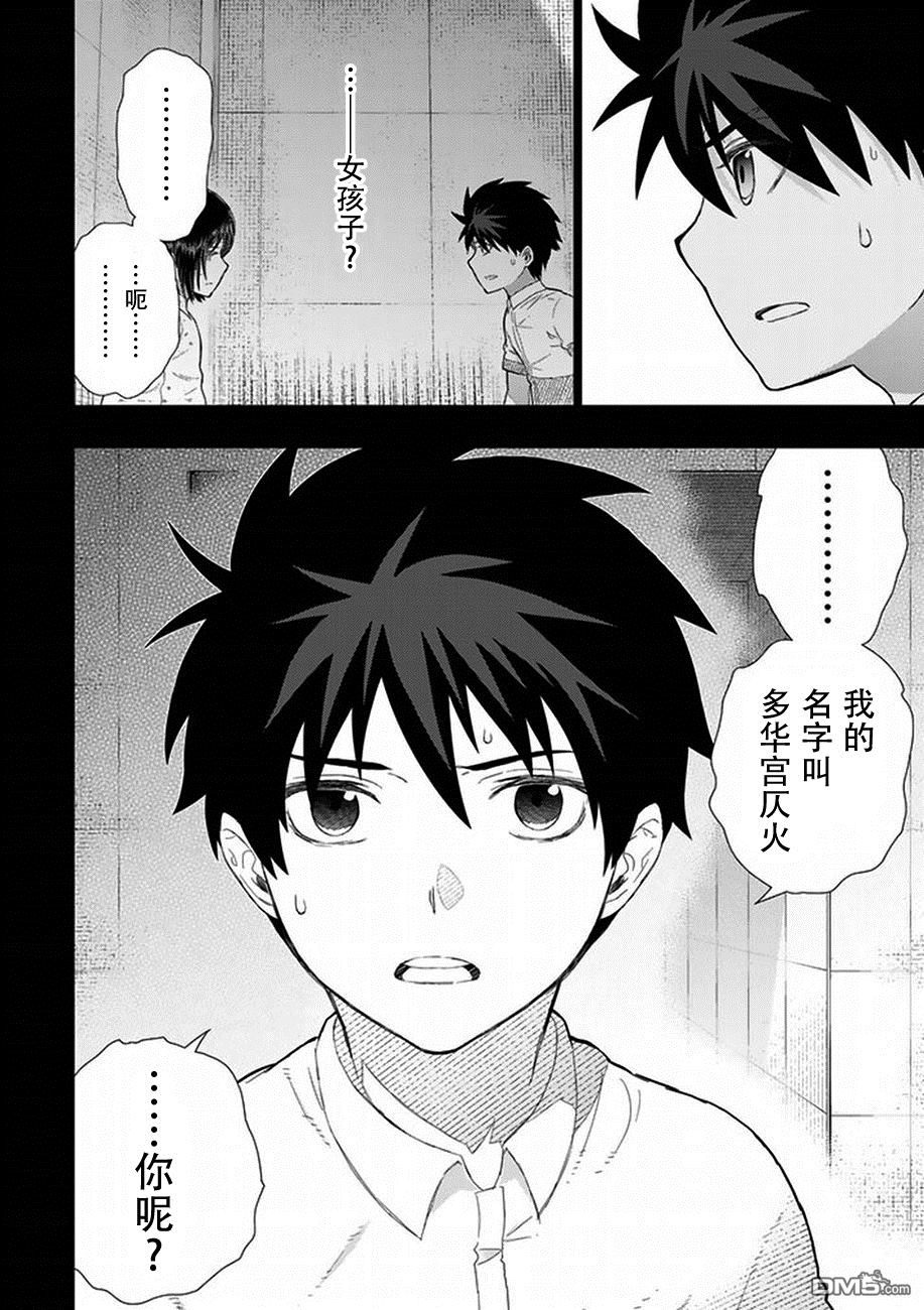 Witch Craft Works 第54话 第18页
