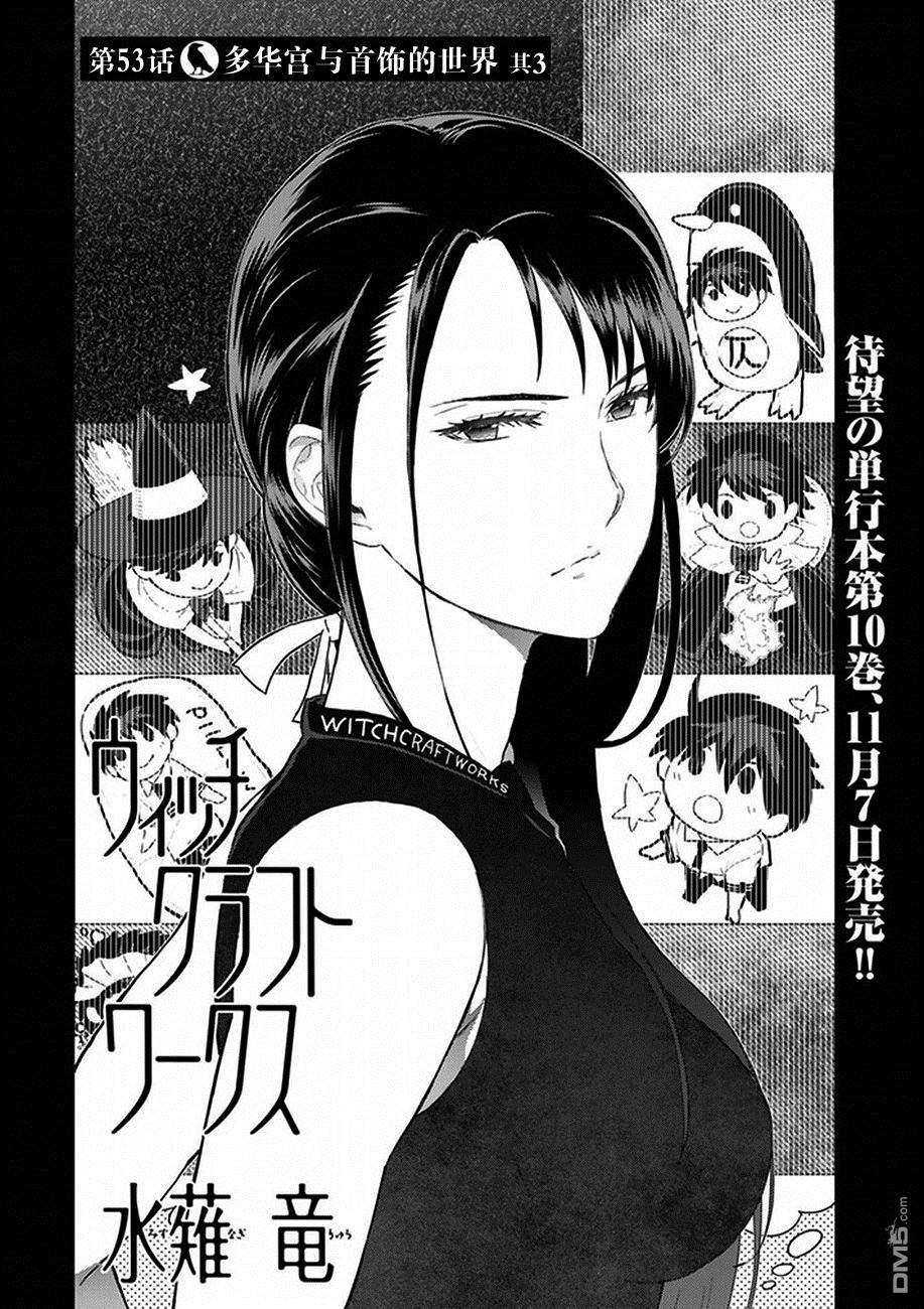 Witch Craft Works 第54话 第2页