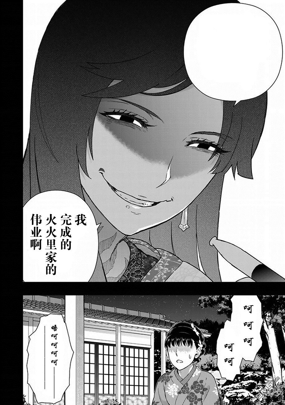 Witch Craft Works 第54话 第4页