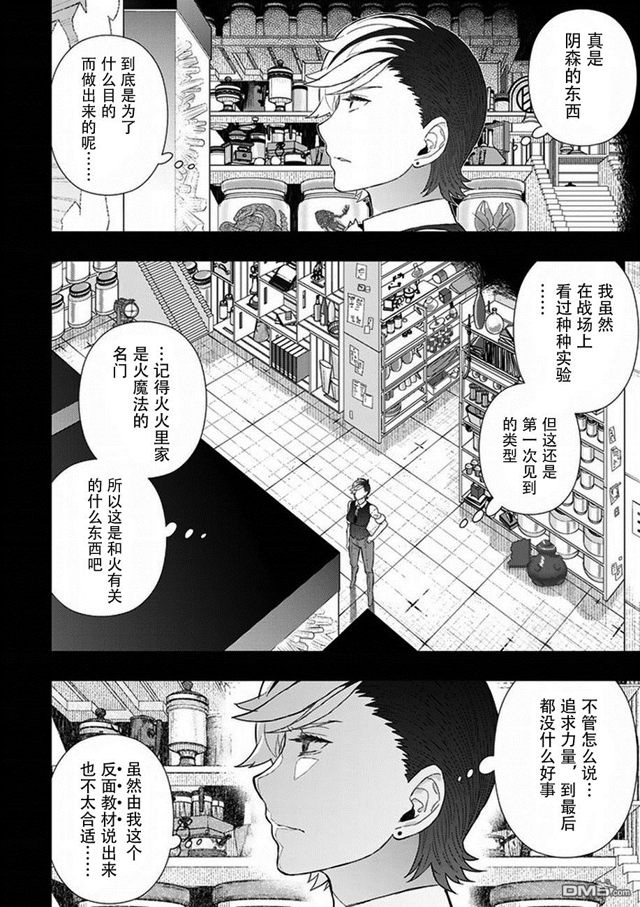 Witch Craft Works 第54话 第9页