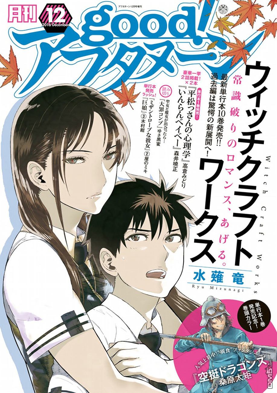 Witch Craft Works 第55话 第1页