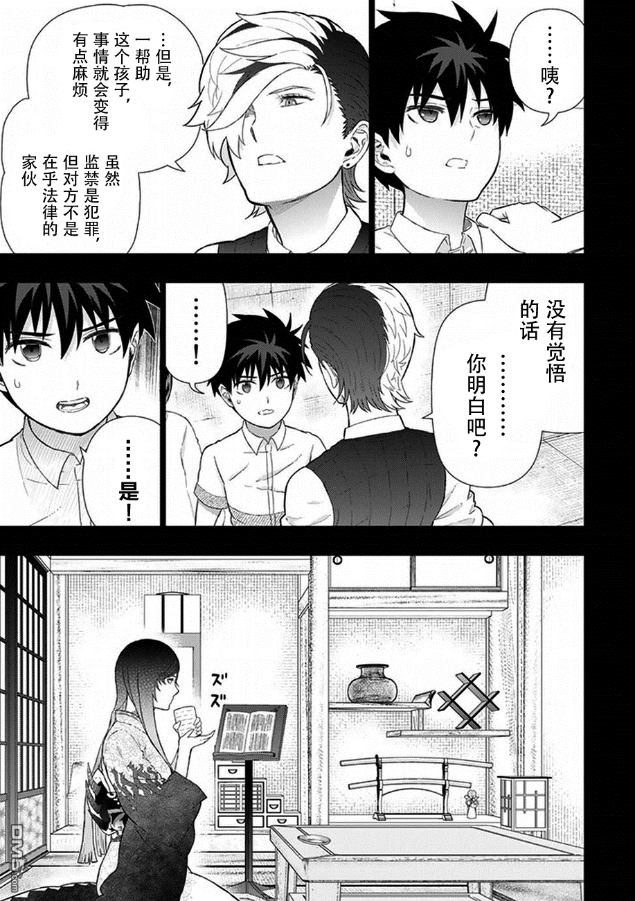 Witch Craft Works 第55话 第12页