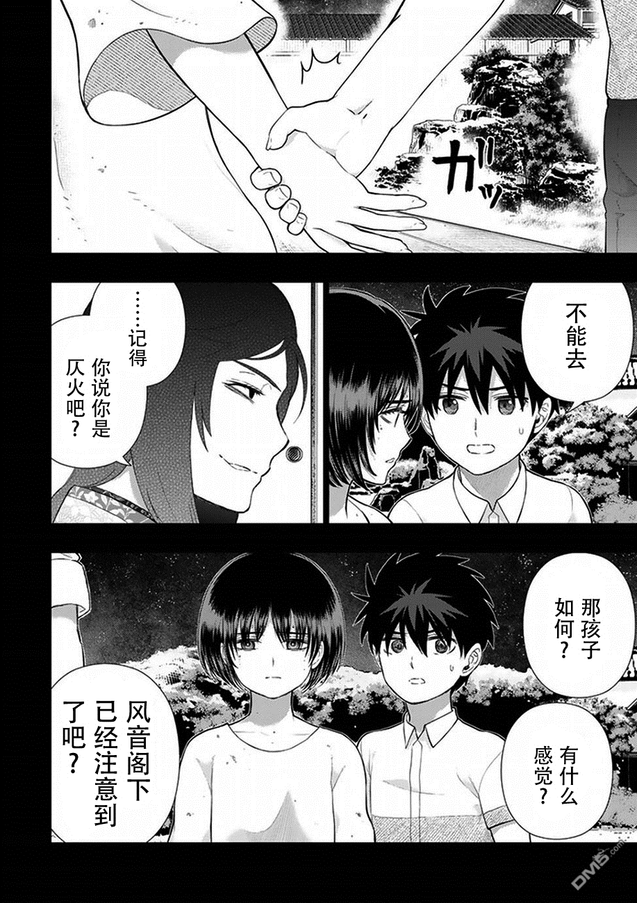 Witch Craft Works 第55话 第15页