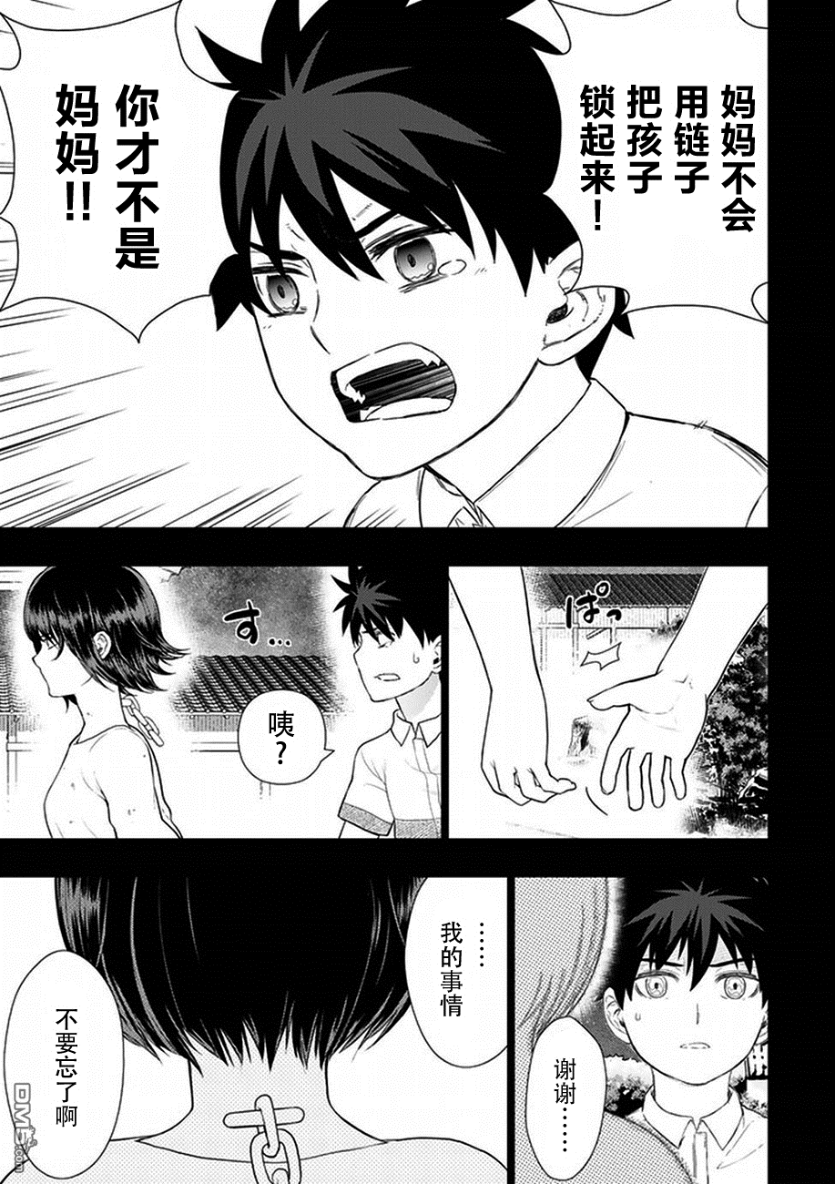 Witch Craft Works 第55话 第18页