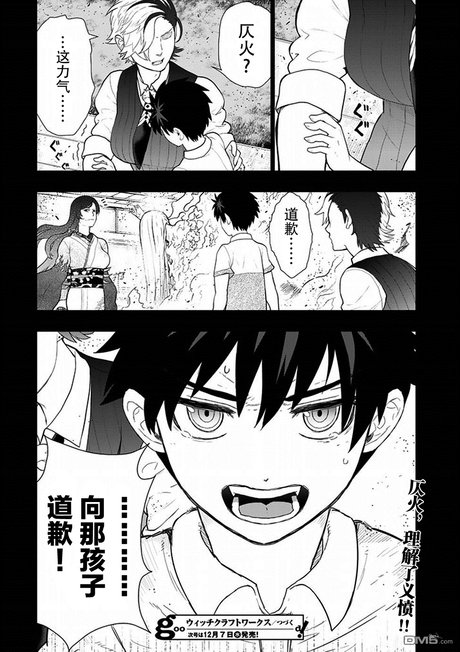 Witch Craft Works 第55话 第24页