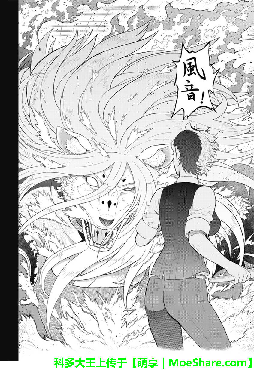 Witch Craft Works 第56话 第12页