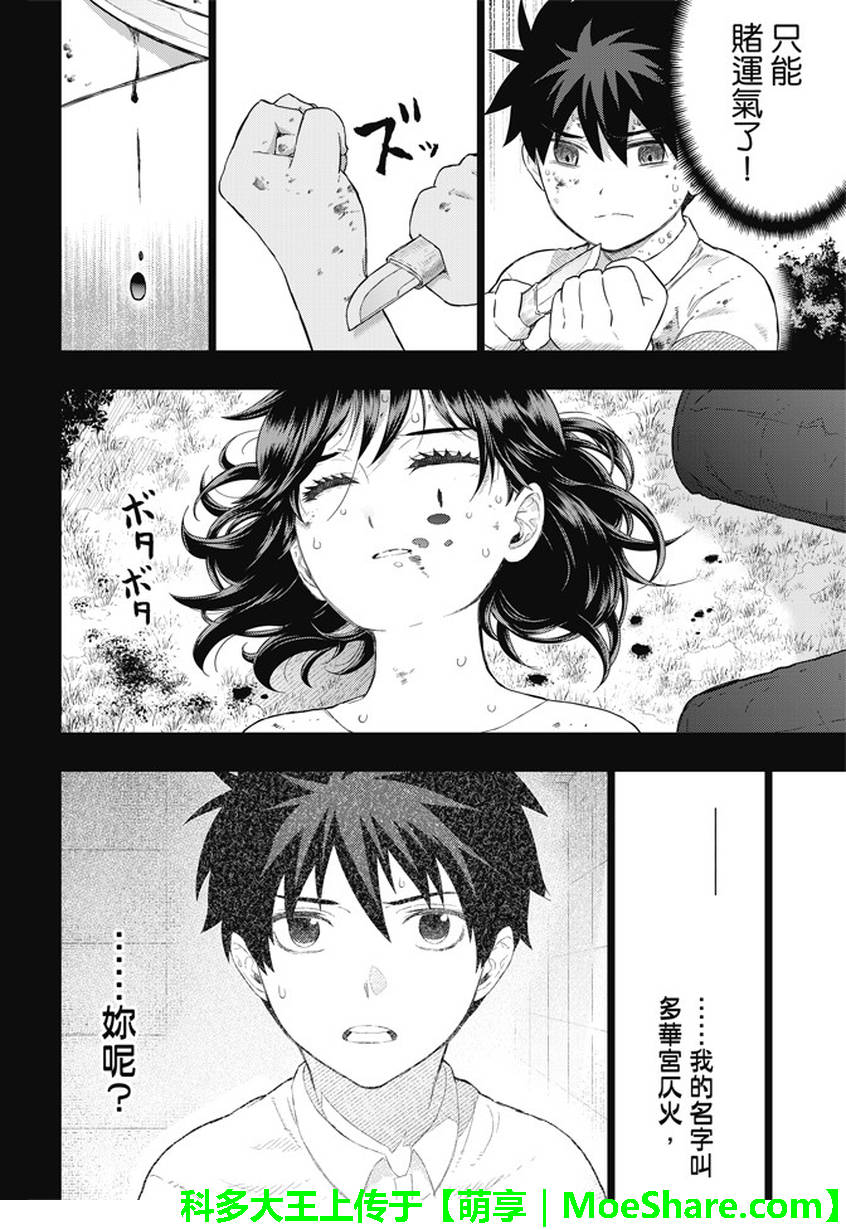 Witch Craft Works 第56话 第18页