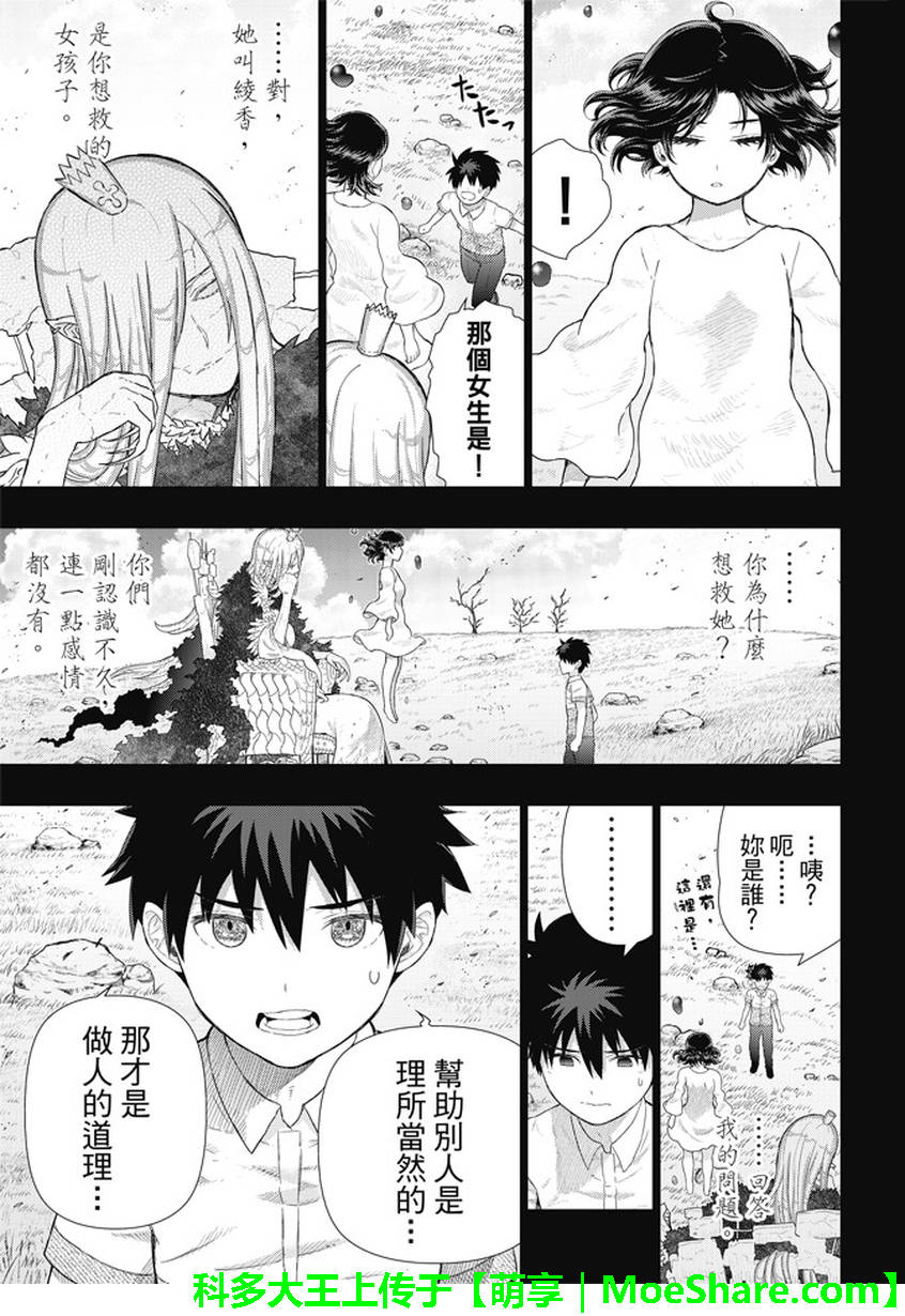 Witch Craft Works 第56话 第21页