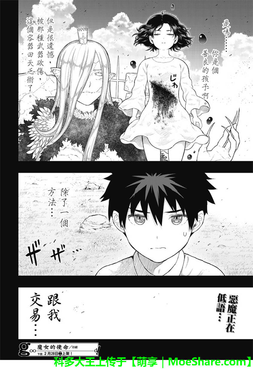 Witch Craft Works 第56话 第22页