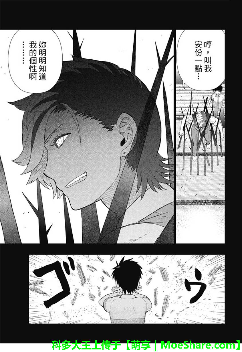 Witch Craft Works 第56话 第7页