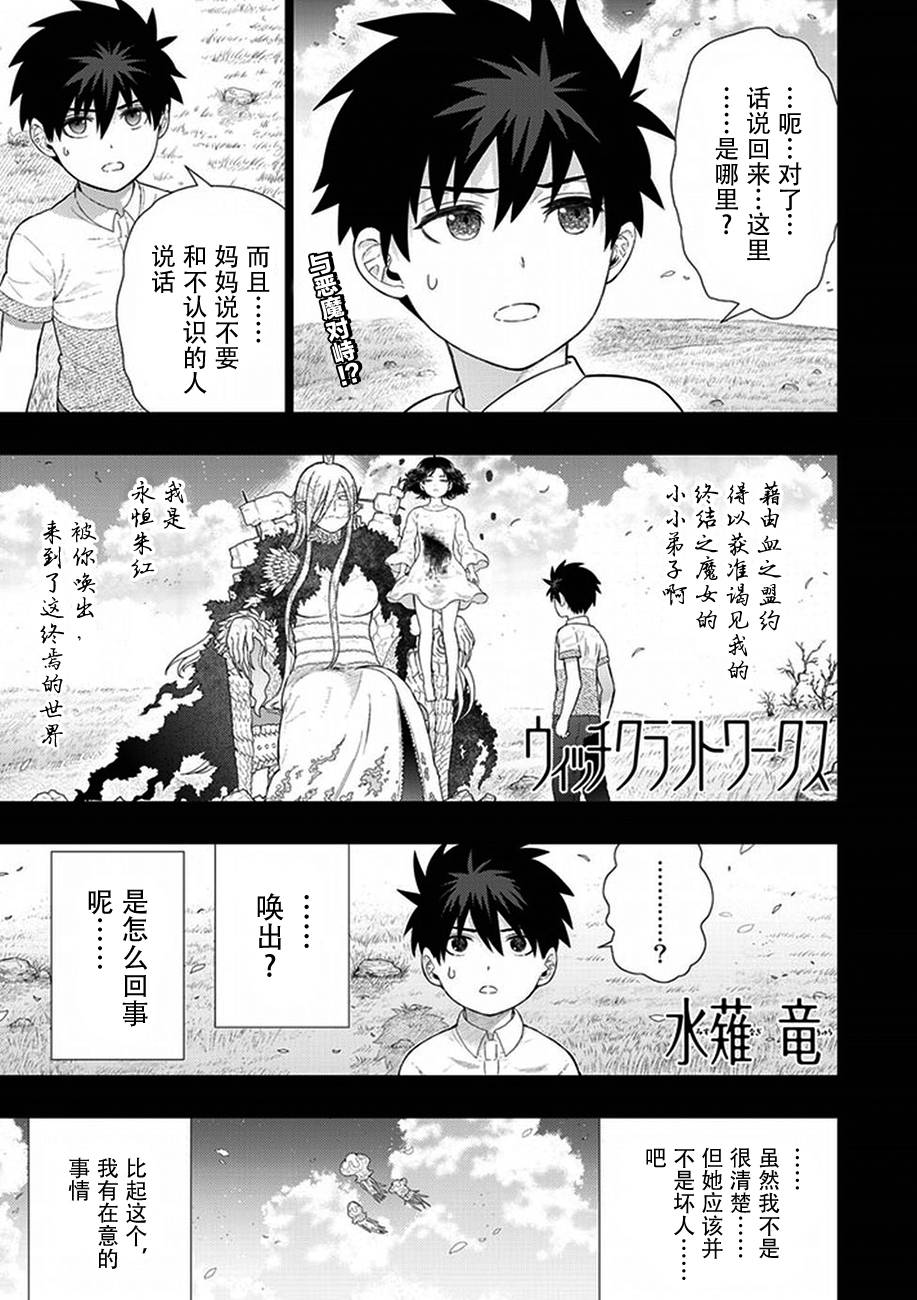 Witch Craft Works 第57话 第1页
