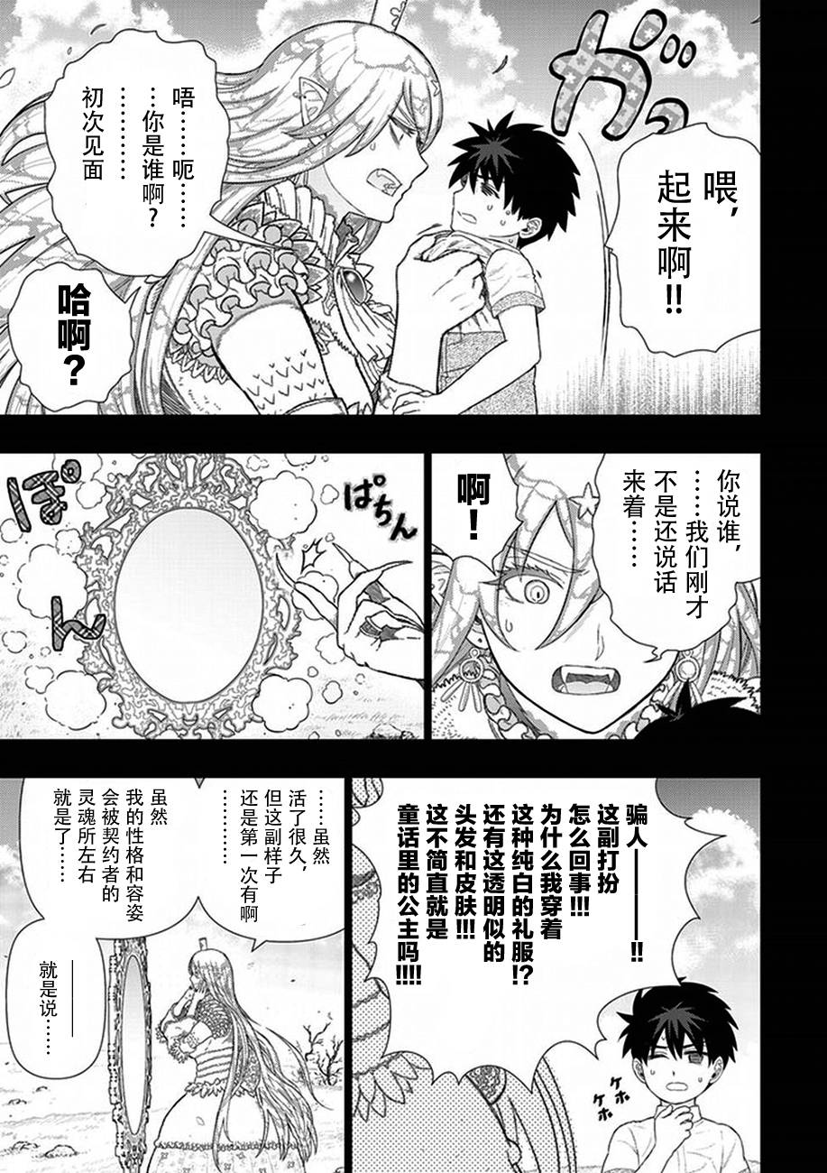 Witch Craft Works 第57话 第10页