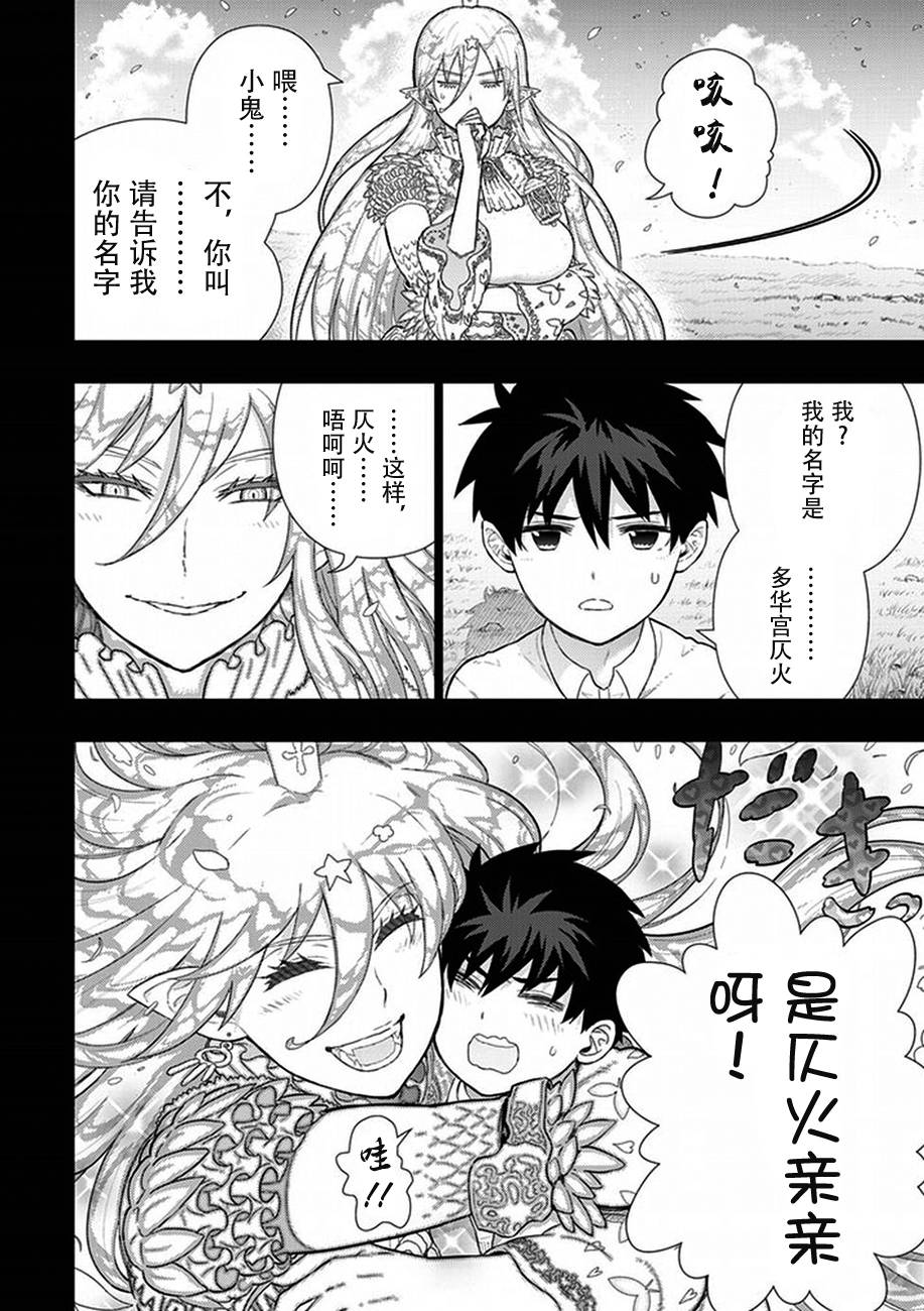 Witch Craft Works 第57话 第11页