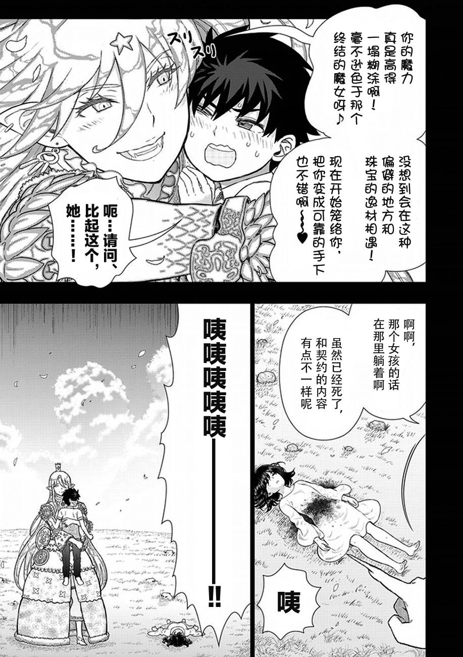 Witch Craft Works 第57话 第12页