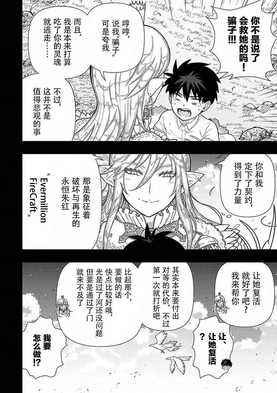 Witch Craft Works 第57话 第13页