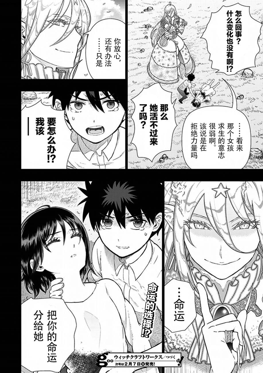 Witch Craft Works 第57话 第15页