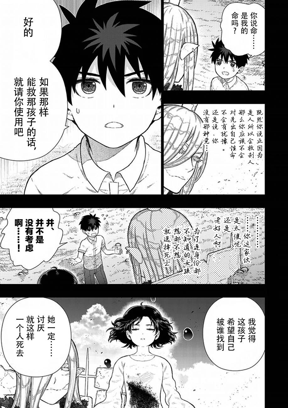 Witch Craft Works 第57话 第3页