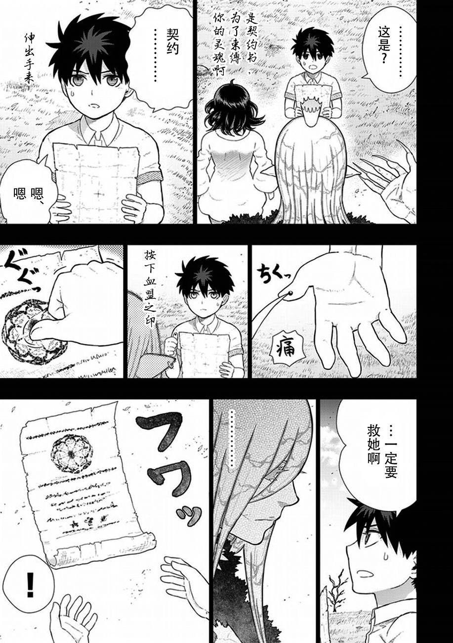 Witch Craft Works 第57话 第5页