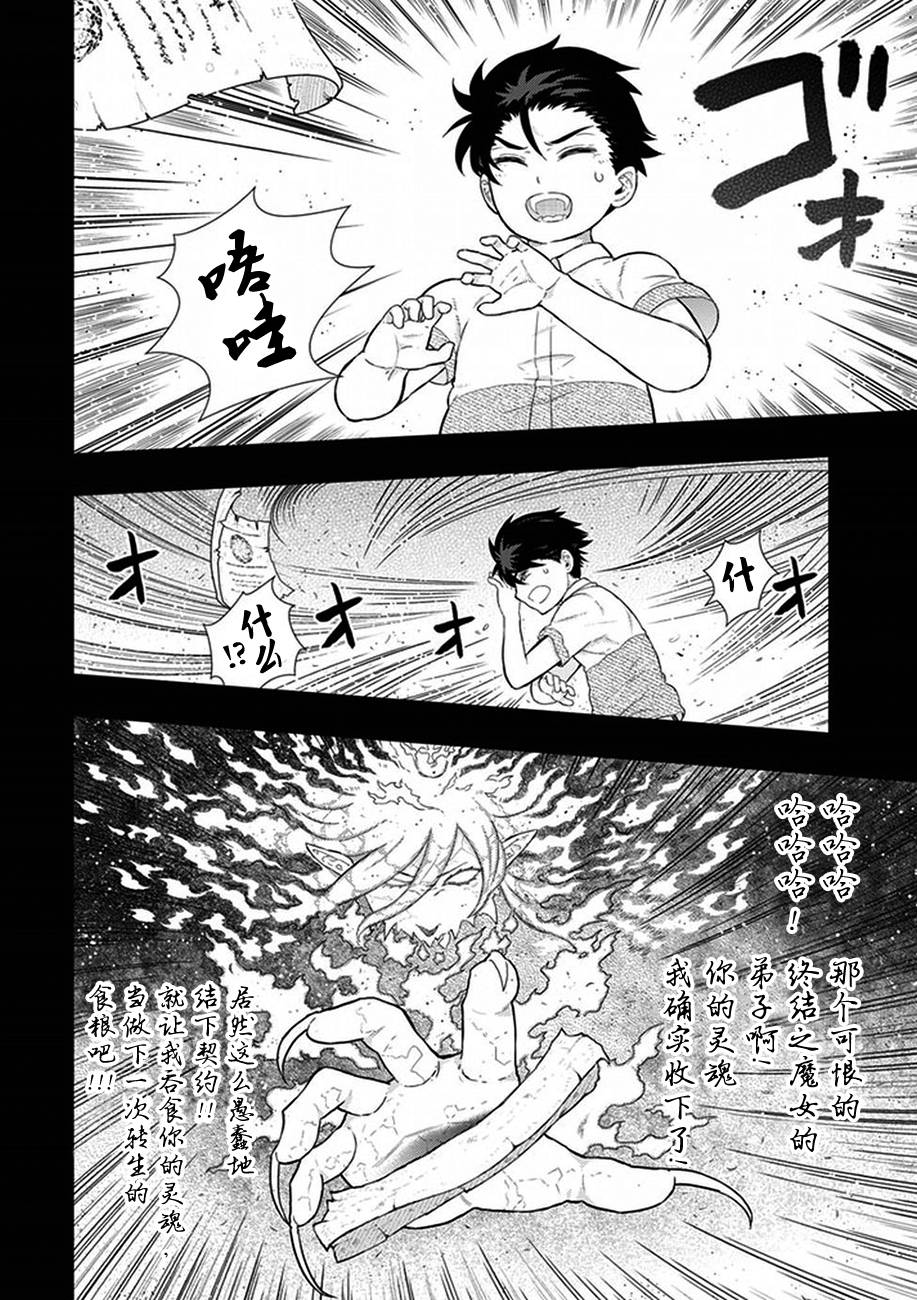 Witch Craft Works 第57话 第6页