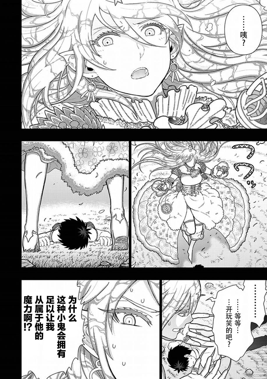 Witch Craft Works 第57话 第9页