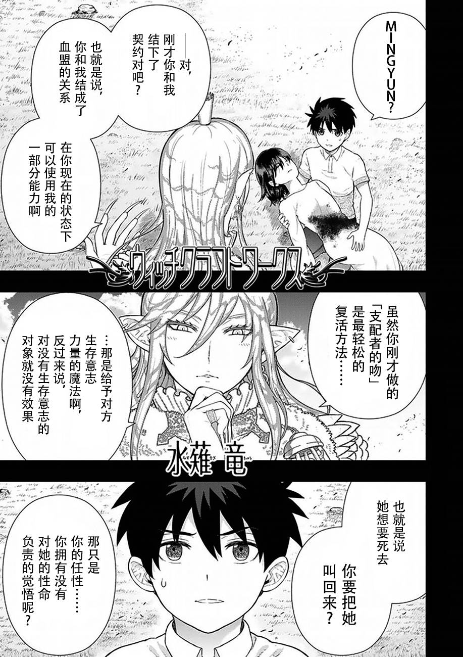 Witch Craft Works 第58话 第1页