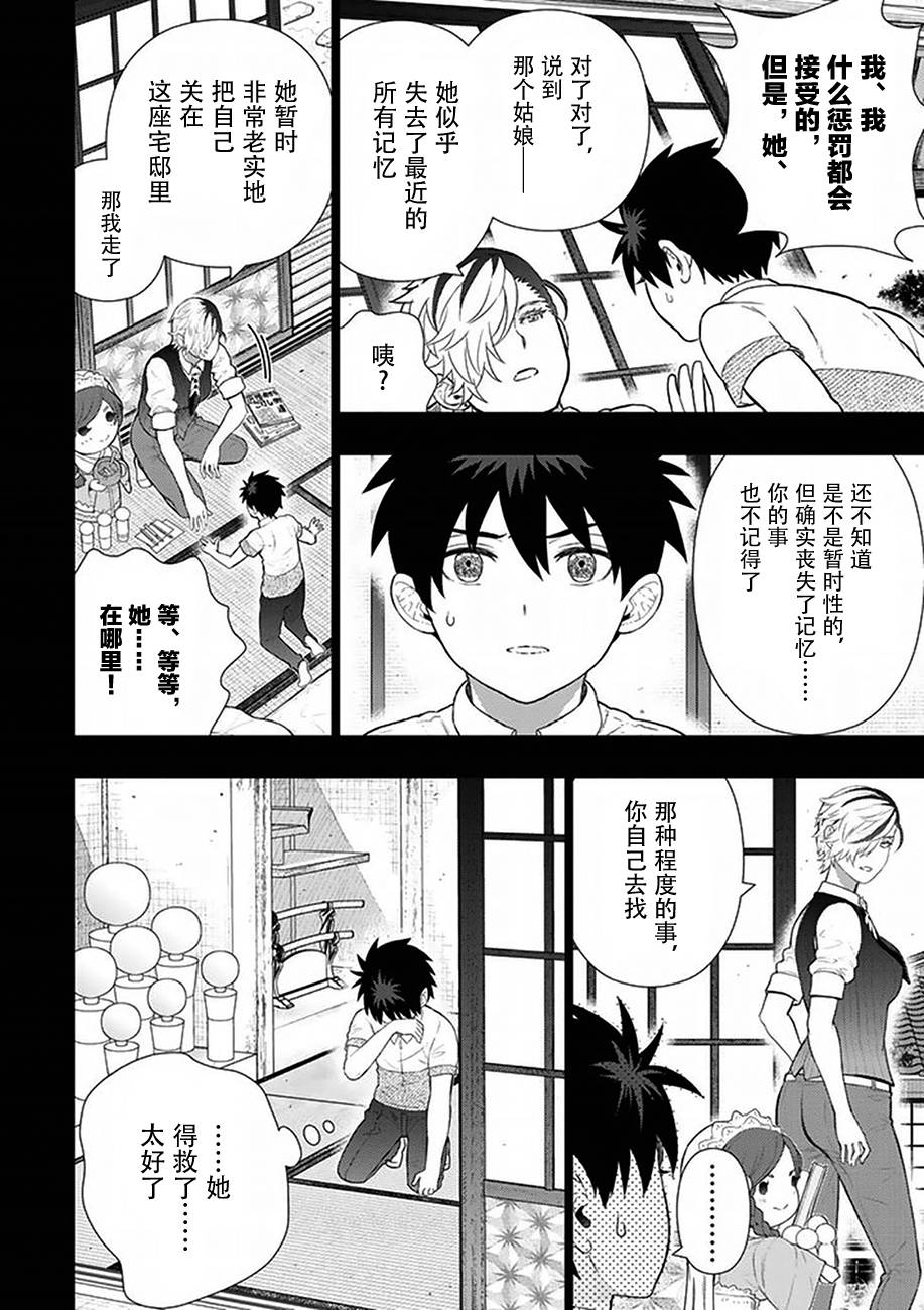 Witch Craft Works 第58话 第10页