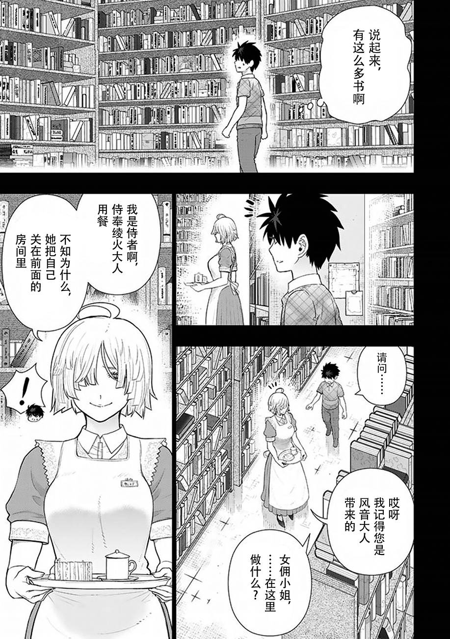 Witch Craft Works 第58话 第13页