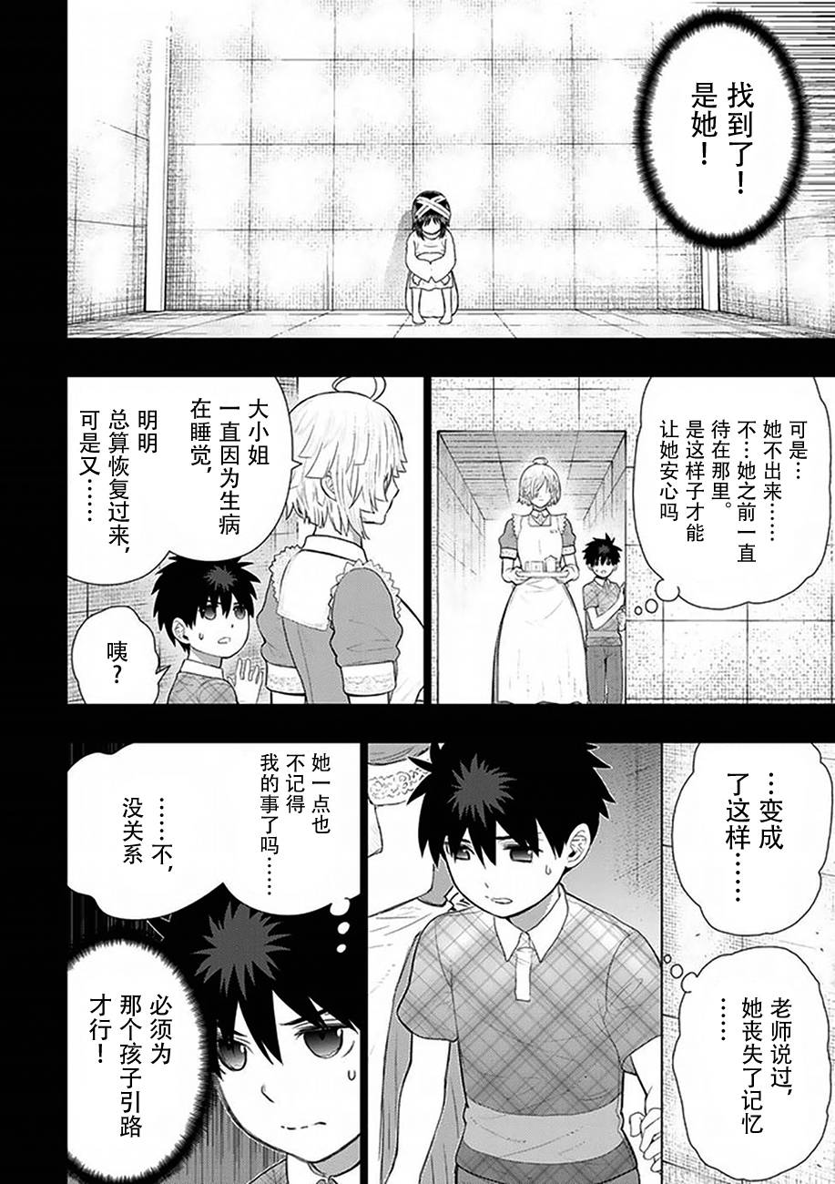 Witch Craft Works 第58话 第14页