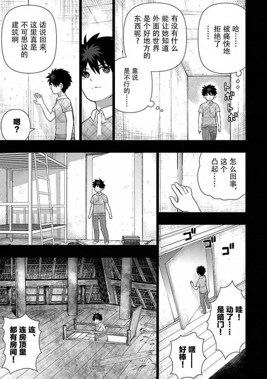 Witch Craft Works 第58话 第17页