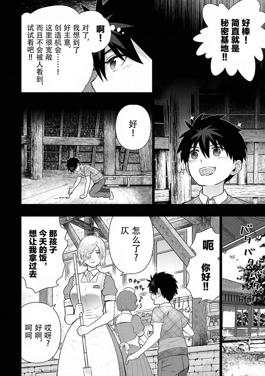 Witch Craft Works 第58话 第18页