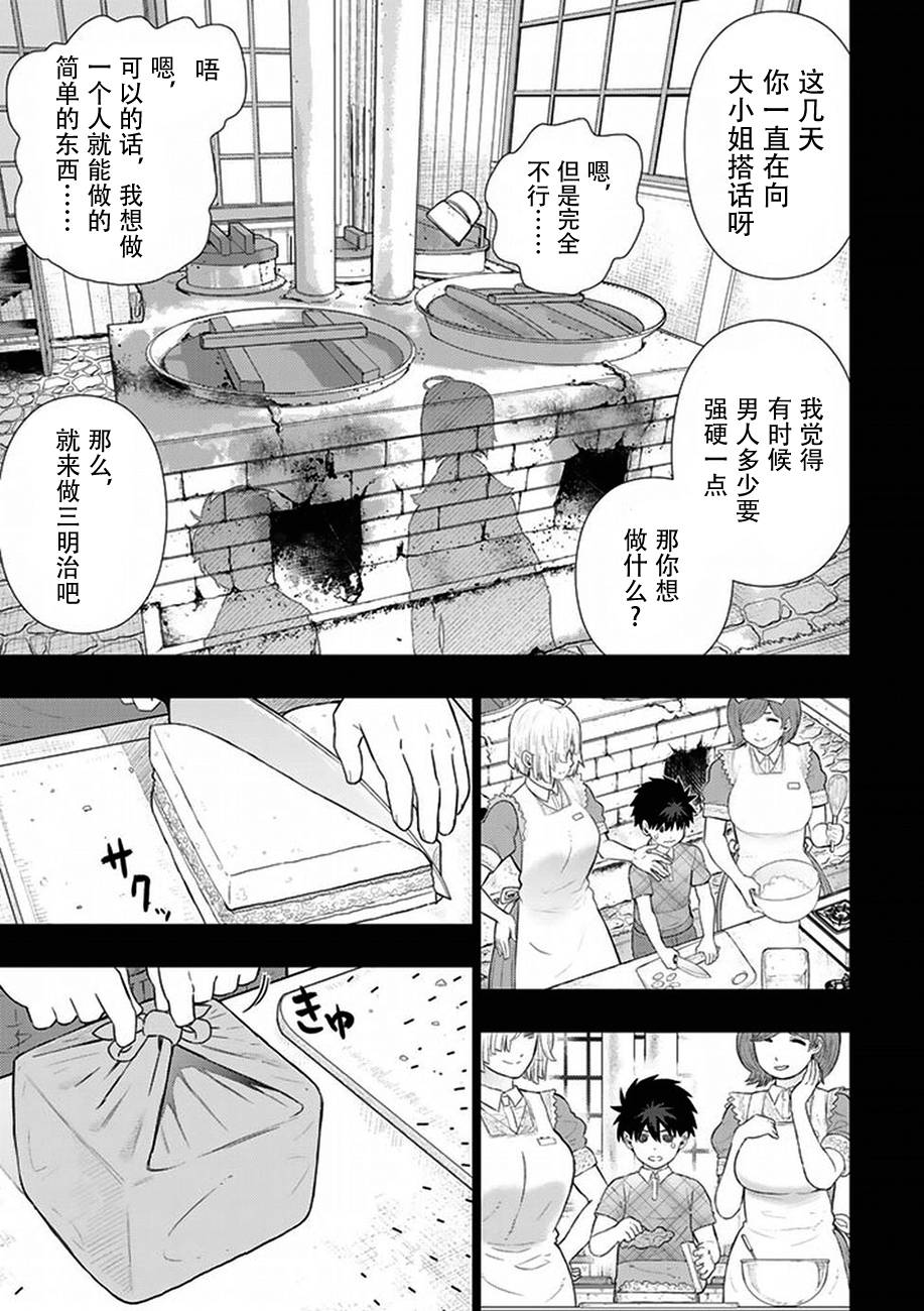 Witch Craft Works 第58话 第19页